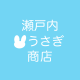 瀬戸内うさぎ商店